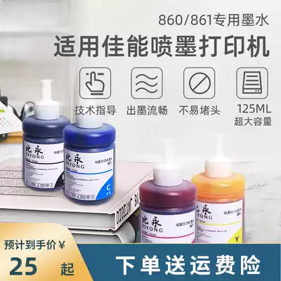 Biyong PG-860 CL-861 ink 125ML Canon printer changed to continuous ink supply system with spray ink Universal large capacity TS5380 inkjet photo All 8