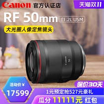 Canon RF 50mm F1 2L USM standard portrait fixed focus large aperture rf50 1 2 micro single lens