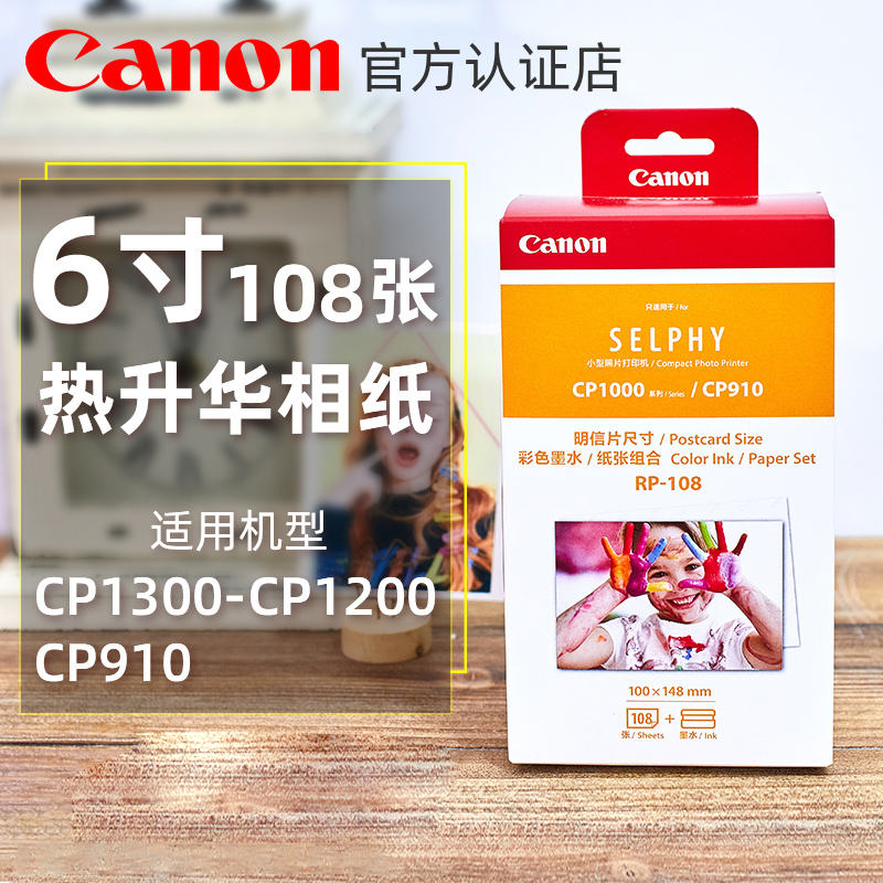 Canon cp1300 photo printer photo printer cp1200 dye sublimation photo paper rp108 kp108 kl36 kc36 3 inch 5 inch 6 inch ribbon cp1300