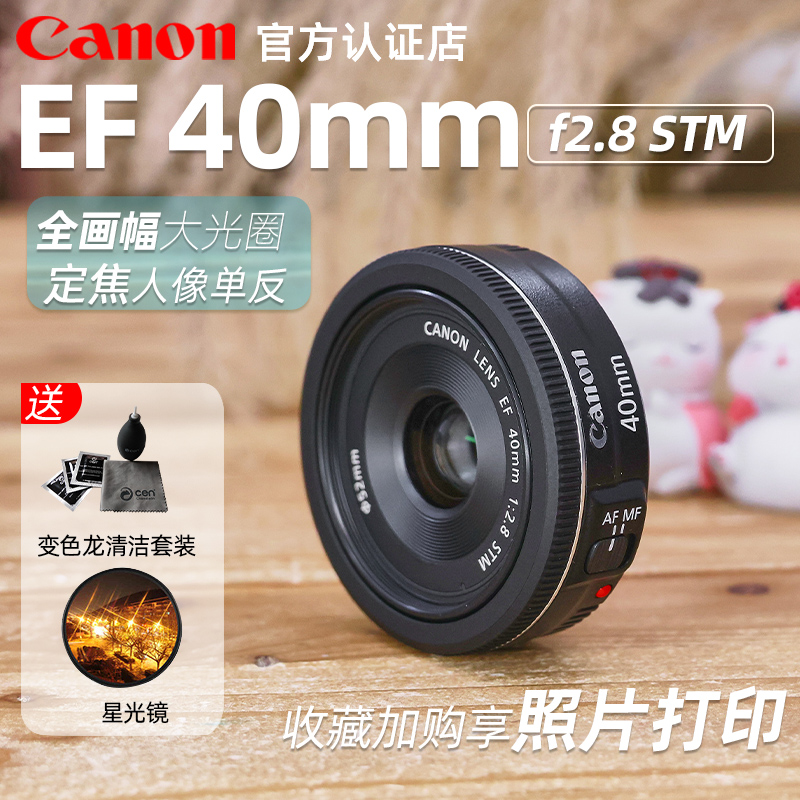 Canon EF 40mm f 2 8 STM large aperture portrait Dinggio 40 2 8 cookies Single eye lens