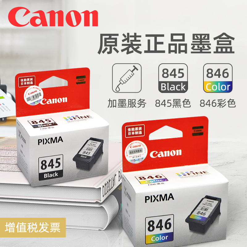 Original Dress Canon 845 Cartridges Upgradable Cycle Plus Ink 846 mg2580s mg2580s ts3380 ts3480 ts3480 Canon printing machine cartridges pg845x