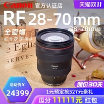 Canon RF28-70mm F2 L USM standard zoom lens full frame micro single EOS R5 R6 lens