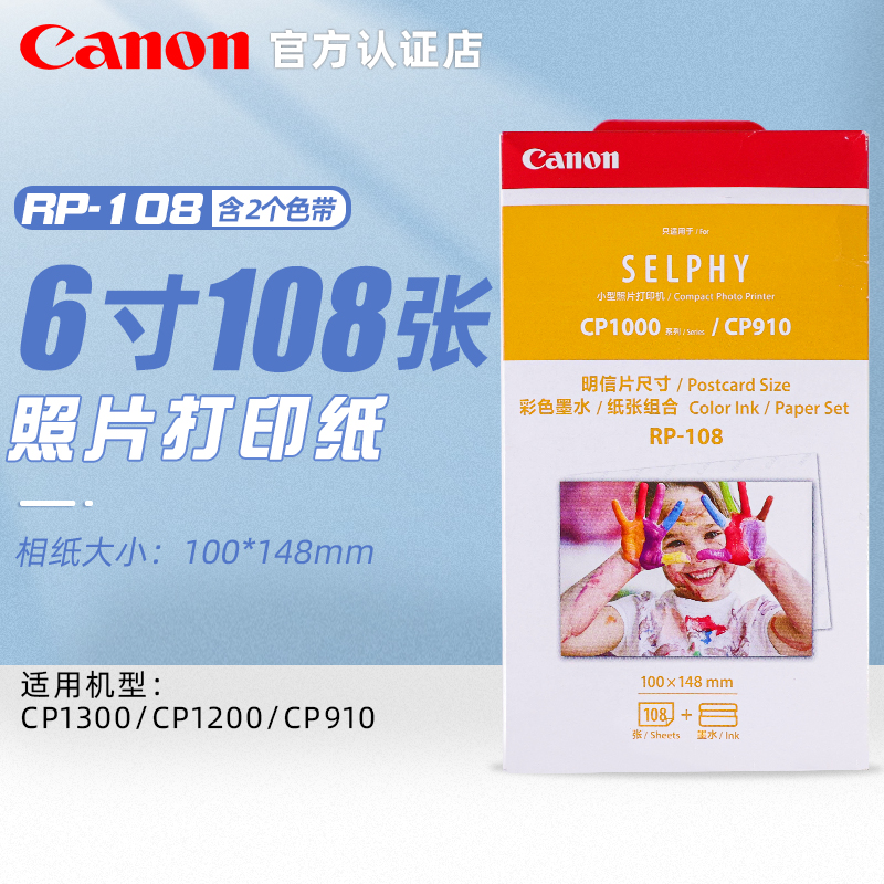 Canon CP1300 CP910 CP1200 sublimation printer six-inch photo paper with ribbon KP-108 Photo Paper 6 inch A6 RP108