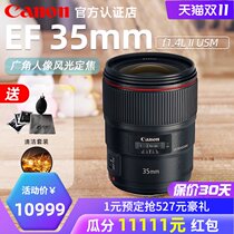 Canon EF 35mm f1 4 L II USM wide-angle portrait scenery fixed focus 35 1 4 second generation SLR lens