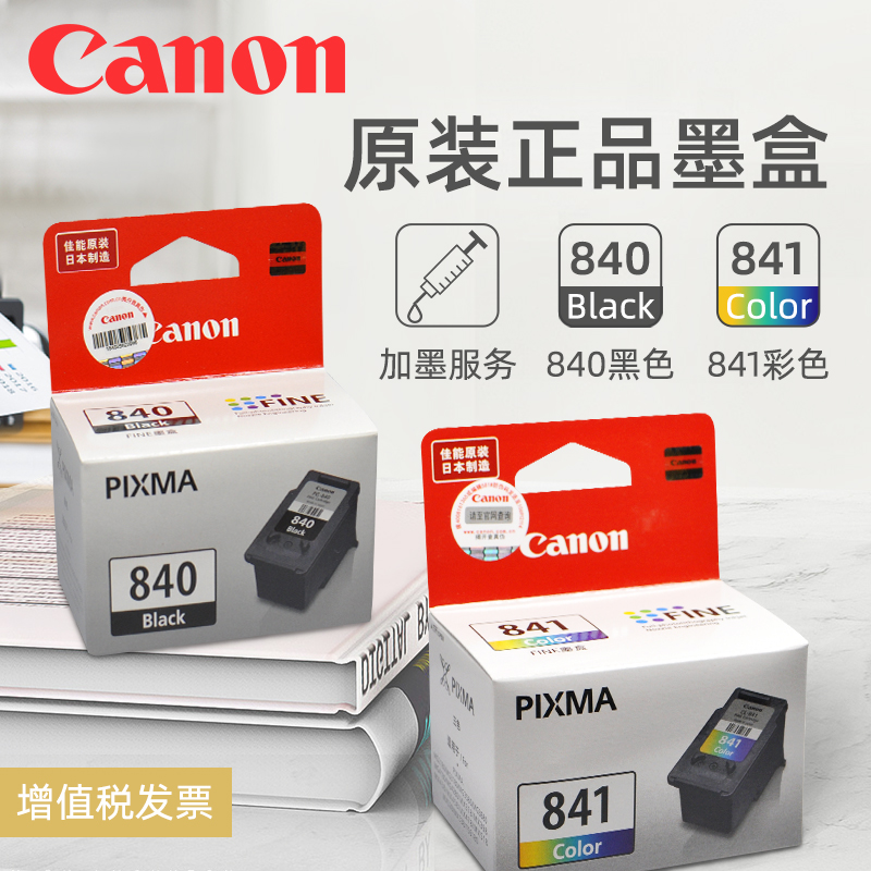 Retrofit recyclable plus ink original dress Canon 840 black inkjet print sheet cartridges 841 Colour Applicable MX398 mx378 538 MX528 MX528 MX478 