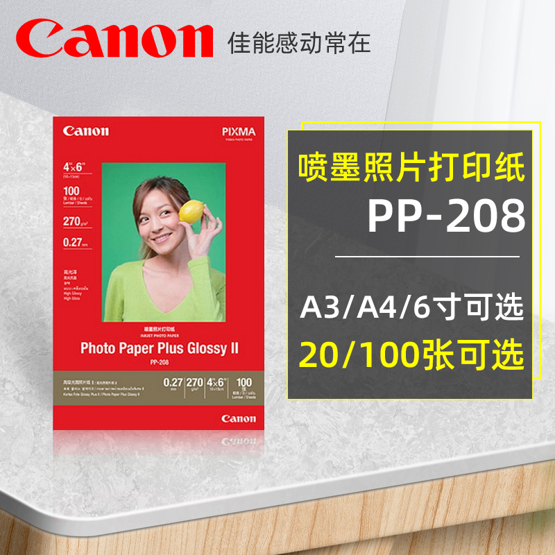 Canon original PP-208 photo paper 6 inch 20 sheets 100 sheets A3 A4 printing photo paper TS3180 7780 8080 inkjet printer A6 glossy photo paper