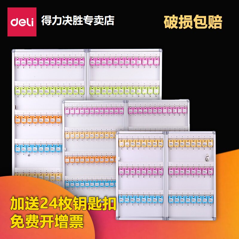 (Plus 24 keychains)Deli aluminum alloy light key management box Wall-mounted door key cabinet Car key box storage box 24 48 96 120
