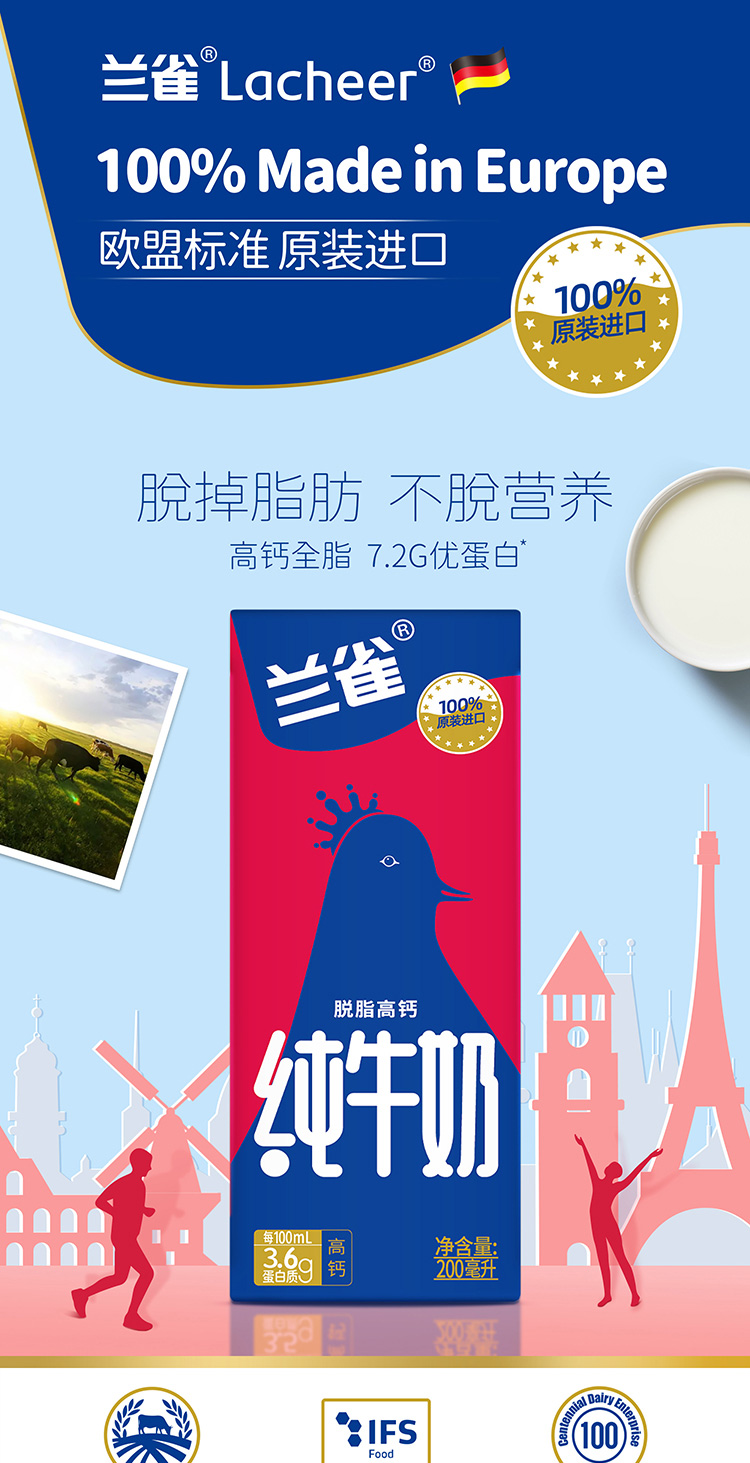 天猫次日达 兰雀 进口高钙脱脂纯牛奶200ml*24盒 图1