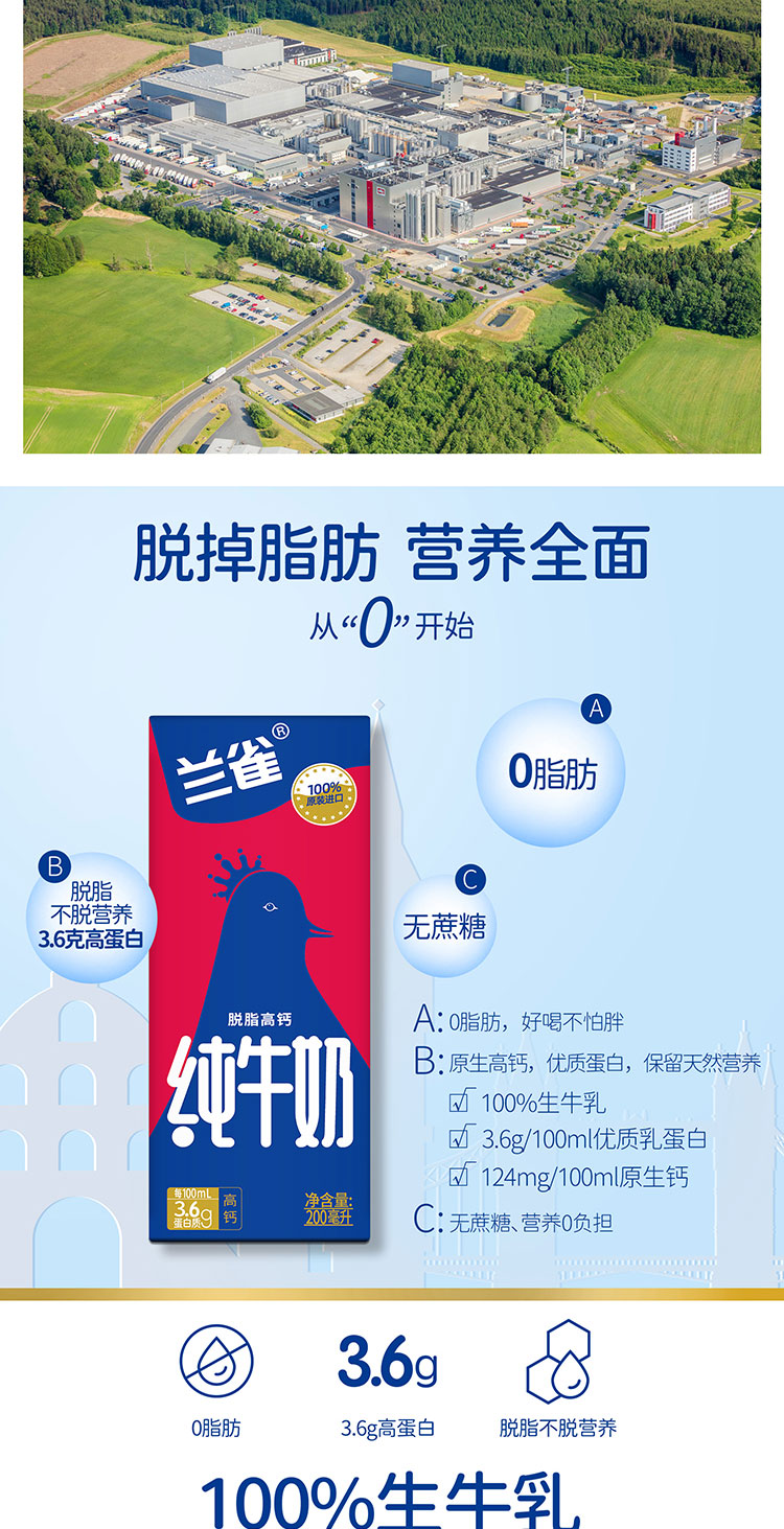 天猫次日达 兰雀 进口高钙脱脂纯牛奶200ml*24盒 图5