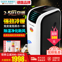 German Heidegger muted frequency conversion mobile air conditioning large 2P3 Picker home living room 4-5 Office Cold