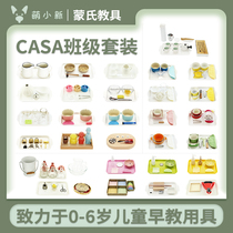 Meng Xiaoxin Montessori classroom layout AMI standard Montessori casa classroom set Montessori teaching aids 88 sets