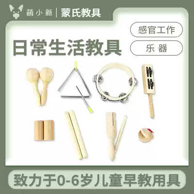 Montesvia music instrument teaching aids teaching supplies children 1 5-6 years old and small Banorf instrument set strike