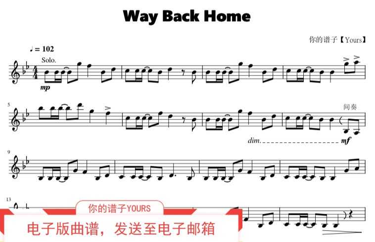 Way Back Home 抖音热歌shaun 小提琴独奏谱 配套伴奏音频