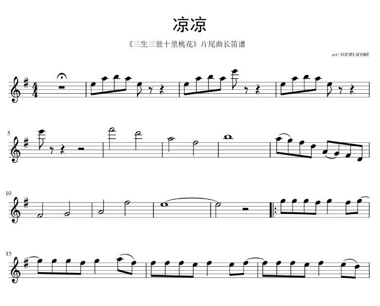 Cool and cool Sansheng III Flowers Theme Song Chinese Pop Long Flute Solo Spectral Accompaniment Audio mp3