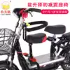 Xiaotianhang electric car child seat Front electric car scooter electric bicycle child baby baby safety seat