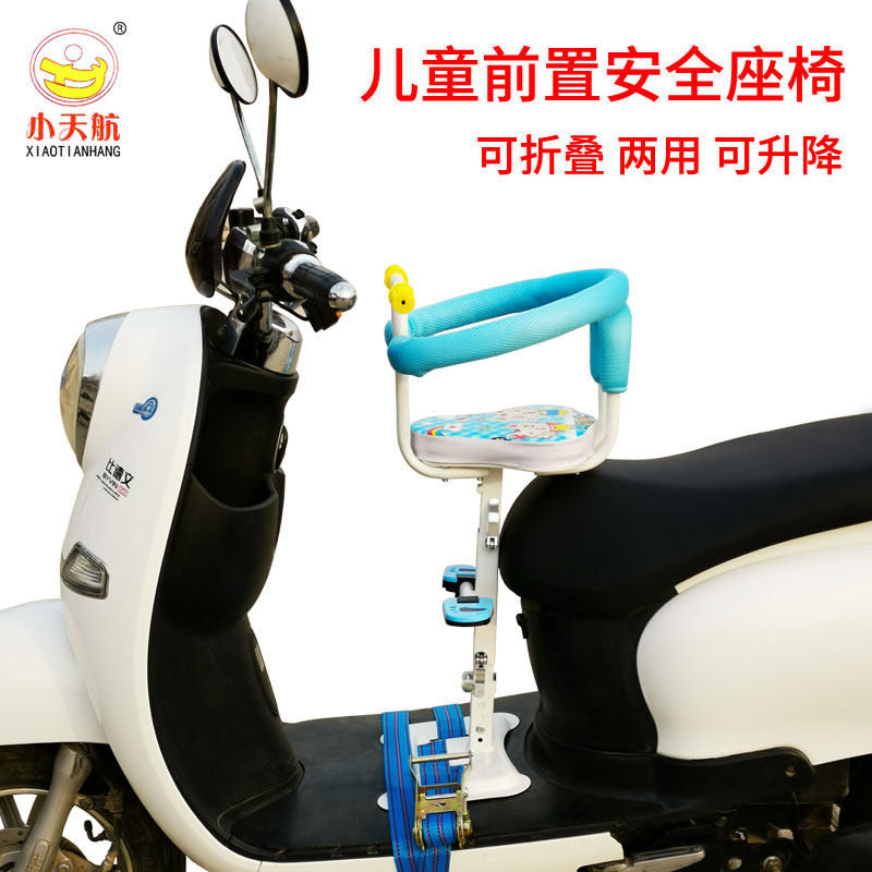 Xiaotianhang electric car child seat Front scooter electric car electric bicycle child baby safety seat