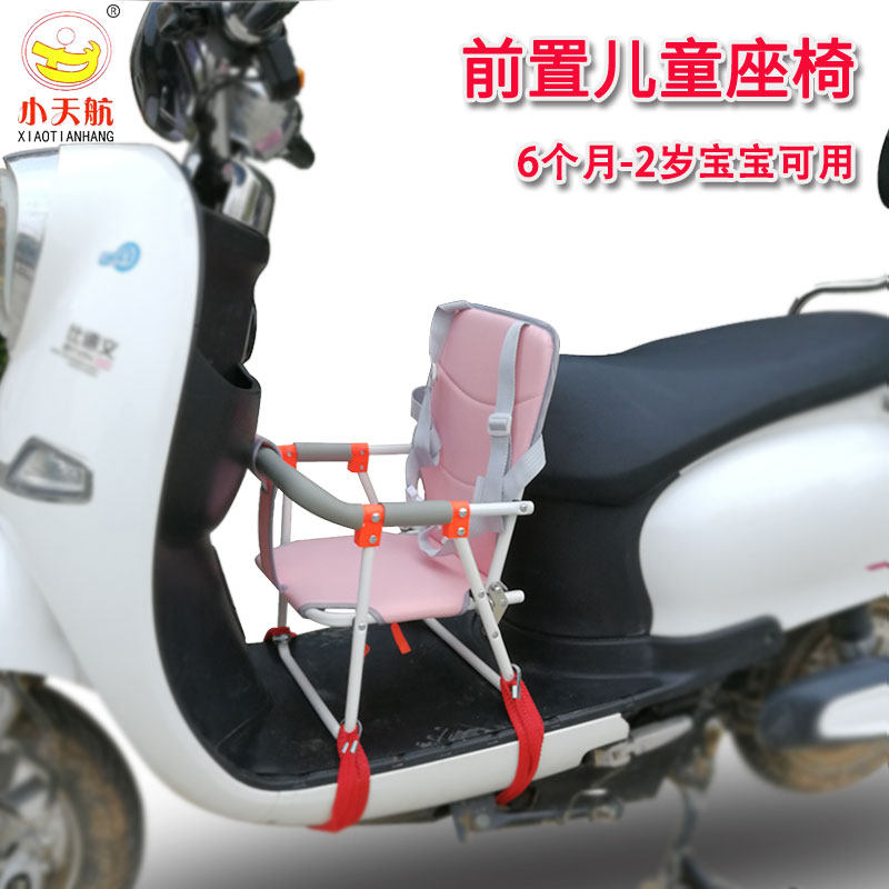 Small Skycar electric car Children's chair front safety chair baby electric scooter Scooter Chair
