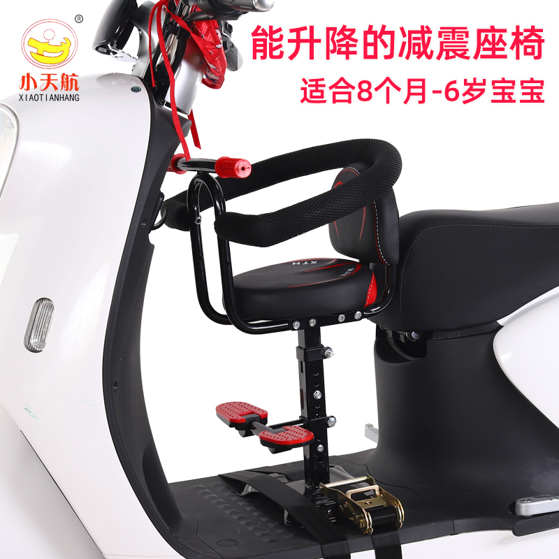 Xiaotianhang electric car child seat Front electric car electric bicycle motorcycle child baby baby safety seat