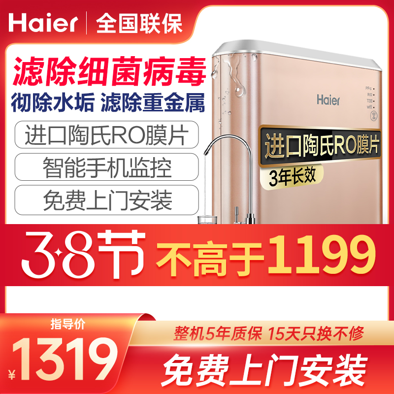 Haier Water Purifier Home Straight Drinking Water Filter Kitchen Purifier RO Reverse Osmosis Water Filter Water Purifier
