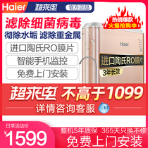 Haier water purifier Household direct drinking tap water filter Kitchen purifier RO reverse osmosis pure water machine Water purifier