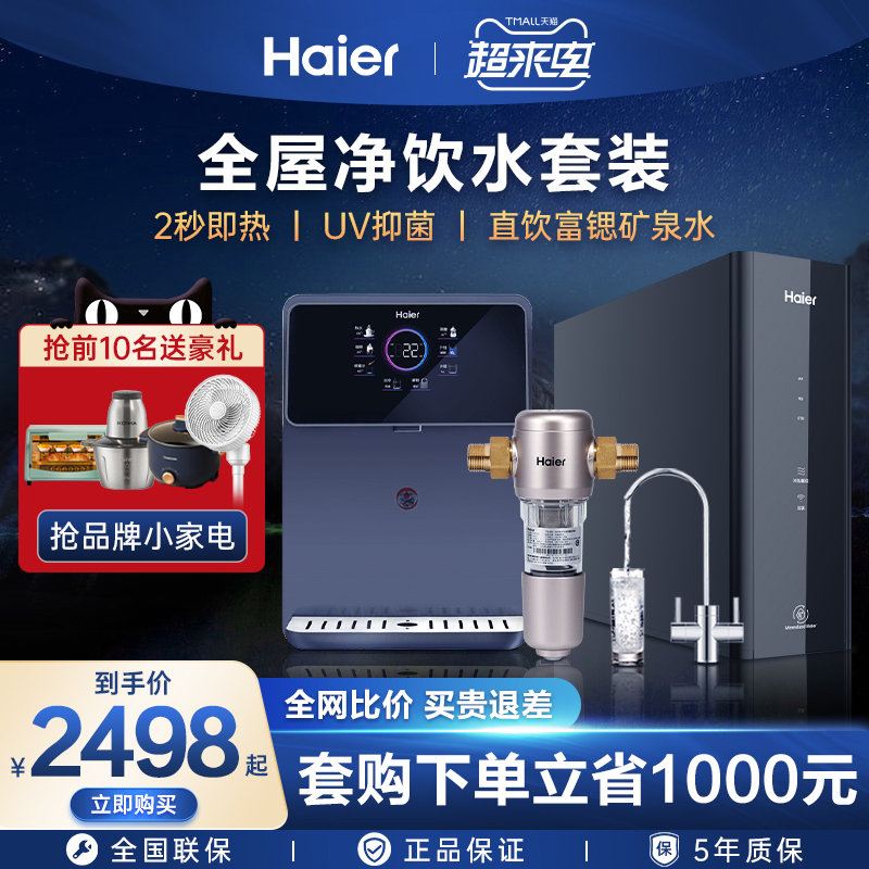 Haier Whole House Water Purifier Household Pipeline Water Transient Central Front Filter Direct Drink Package Set