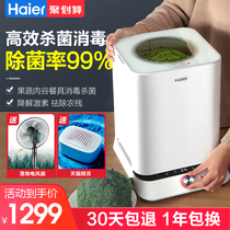 Haier vegetable washing machine Household fruit and vegetable washing machine Food purification machine disinfection and detoxification machine automatic food cleaning machine