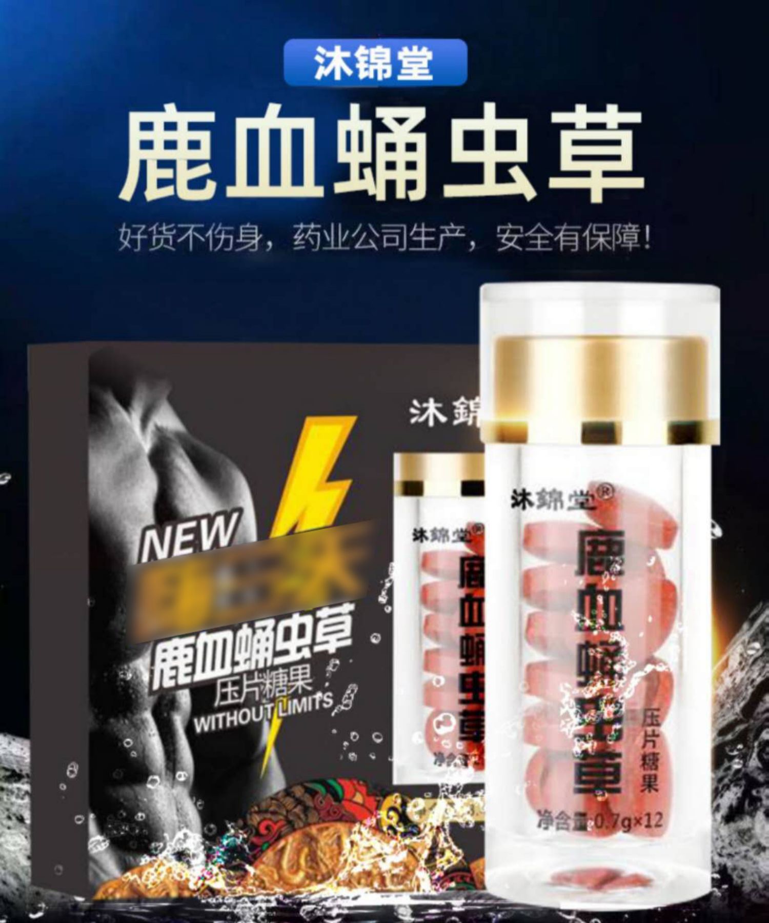 【鹿血鹿鞭含量高！】鹿鞭牡蛎肽片1瓶