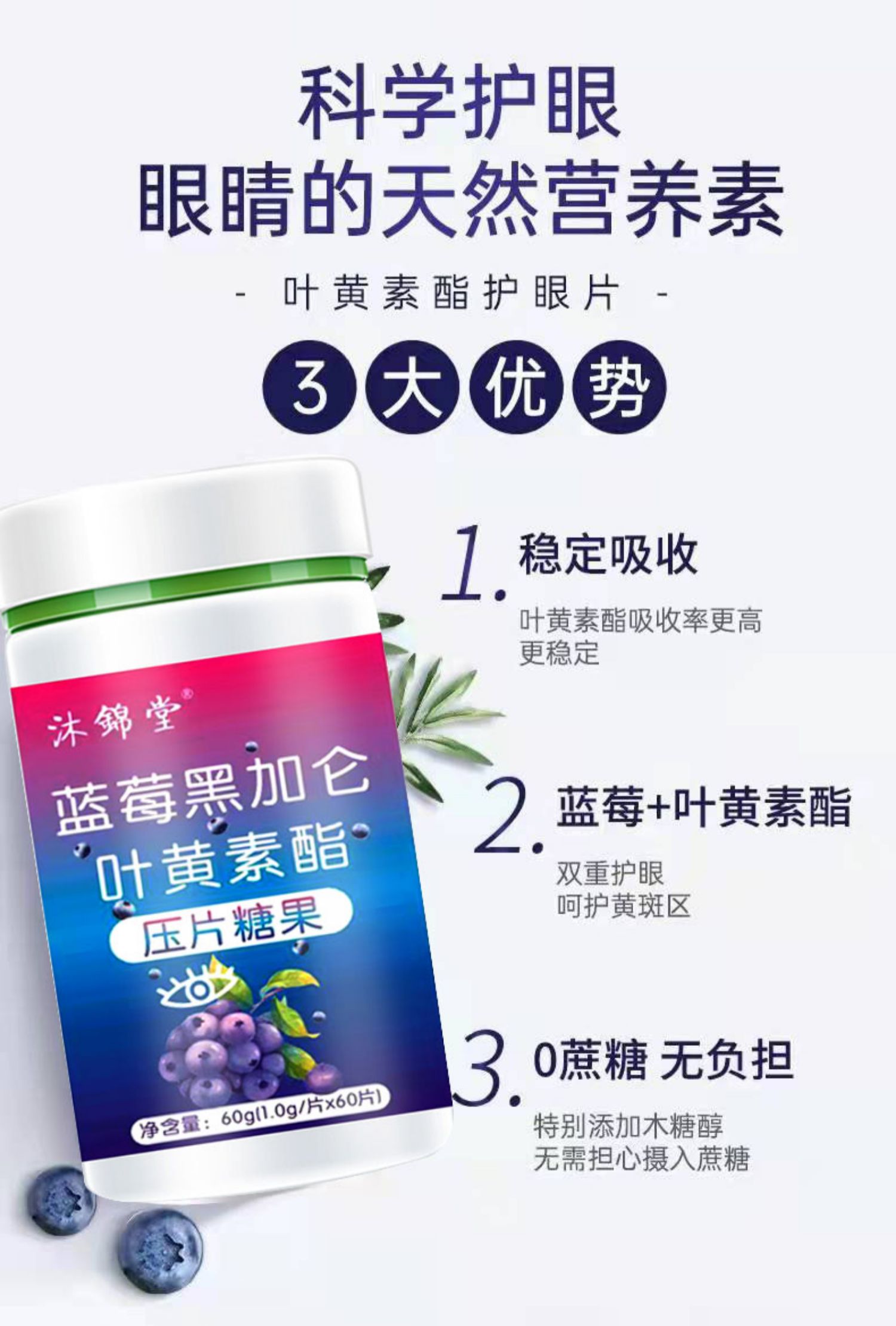 沐锦堂！！蓝莓叶黄素1瓶