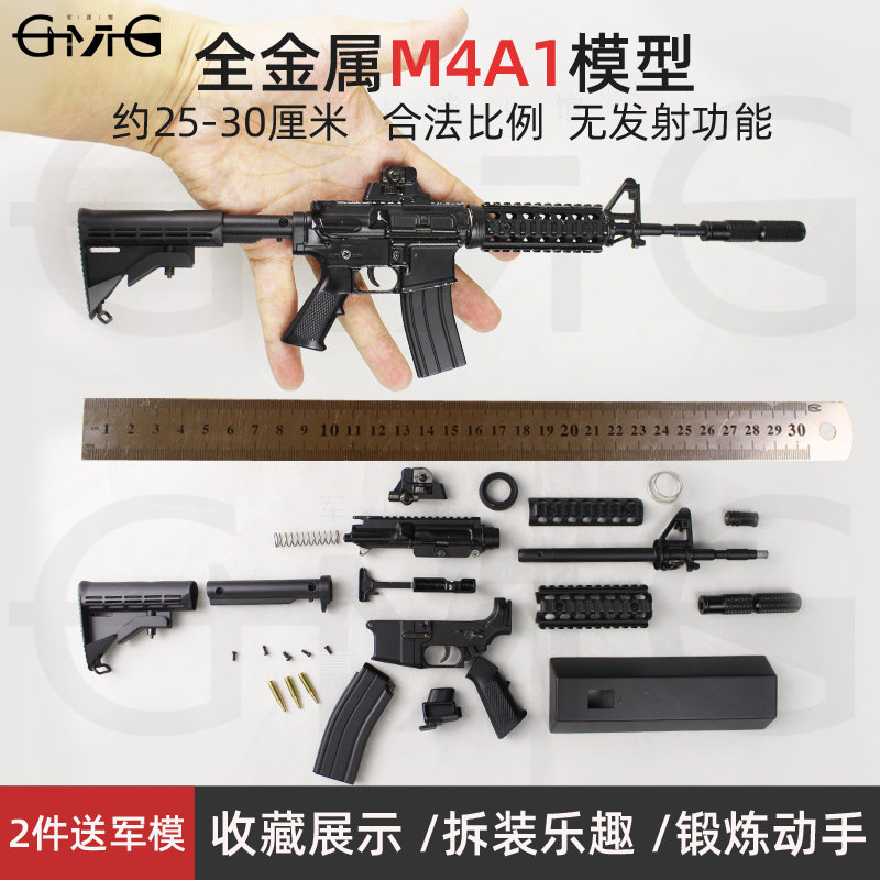 1: 3 Alloy Military Jedi M4A1 Carbengun detachable assault rifle model Toys unlaunch