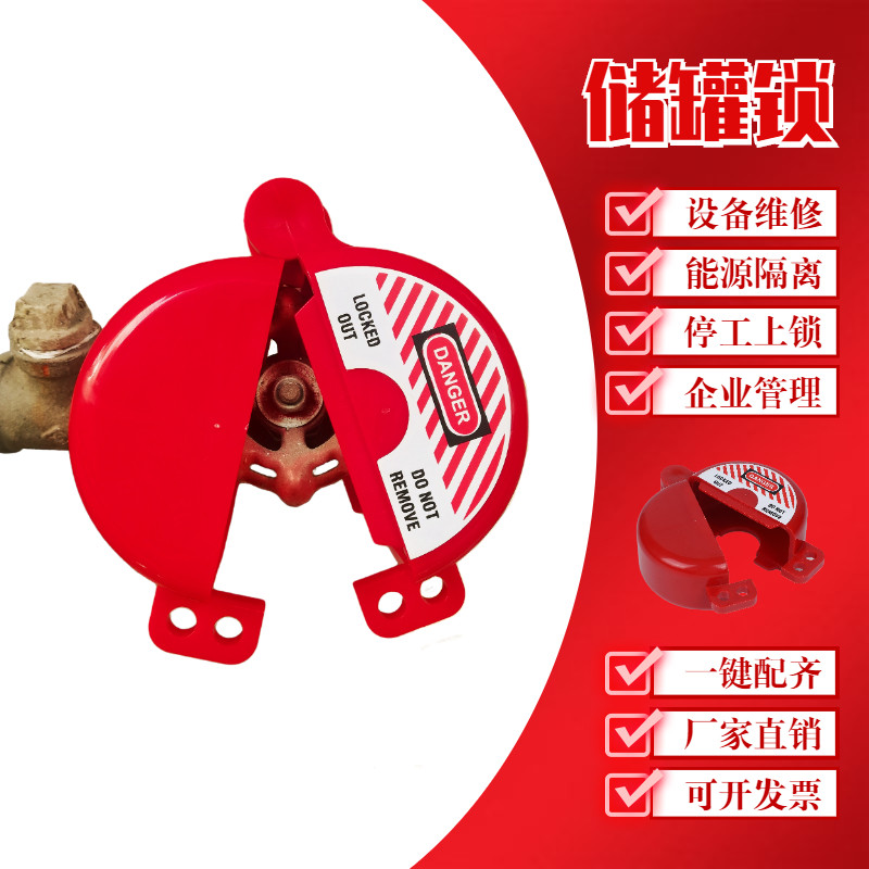 Storage tank gas cylinder lock water pipe water valve switch lock gas valve gate valve lock oxygen cylinder special safety lock LOTO