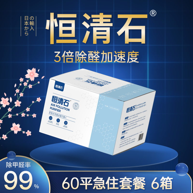 60 flat urgent stay Hengqing stone in addition to formaldehyde deodorant activated carbon new house Lotin Yanting stone Heng bluestone household to deodorize