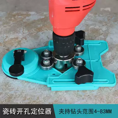 Tile drilling locator multifunctional glass drill bit fixed suction cup adjustable positioner high precision hole punch