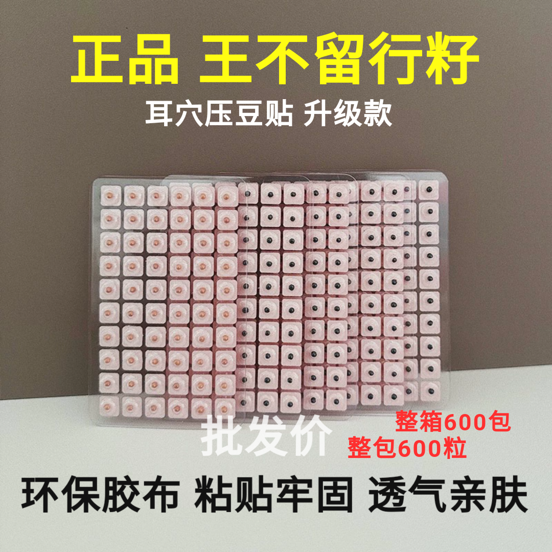 耳穴贴王不留行籽贴耳豆贴按摩贴位按压豆反射区探笔理疗耳朵模型