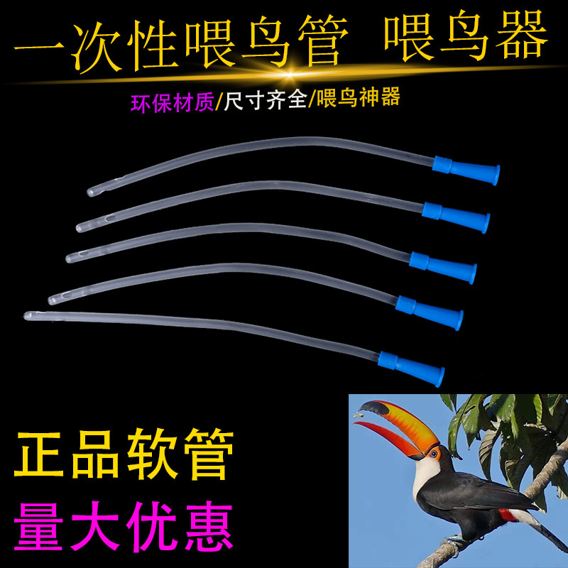 喂鸟管喂水器喂药器软吸管可与针筒搭配用幼鸟雏鸟人工喂鸟类软管