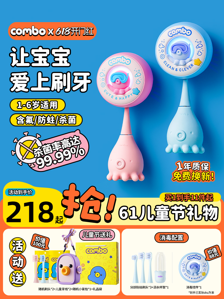 <!--combo儿童电动牙刷宝宝2-3-6岁软毛声波充电含氟消毒小孩小章鱼-->