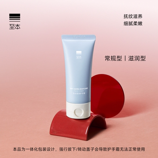 至本抚纹柔滑护手霜 紧致温和舒缓不粘腻长效保湿VC精华级润手霜