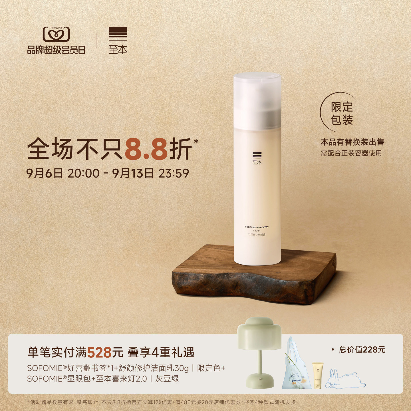 至本舒颜修护调理露 补水保湿舒缓紧致水润舒适控油爽肤水化妆水