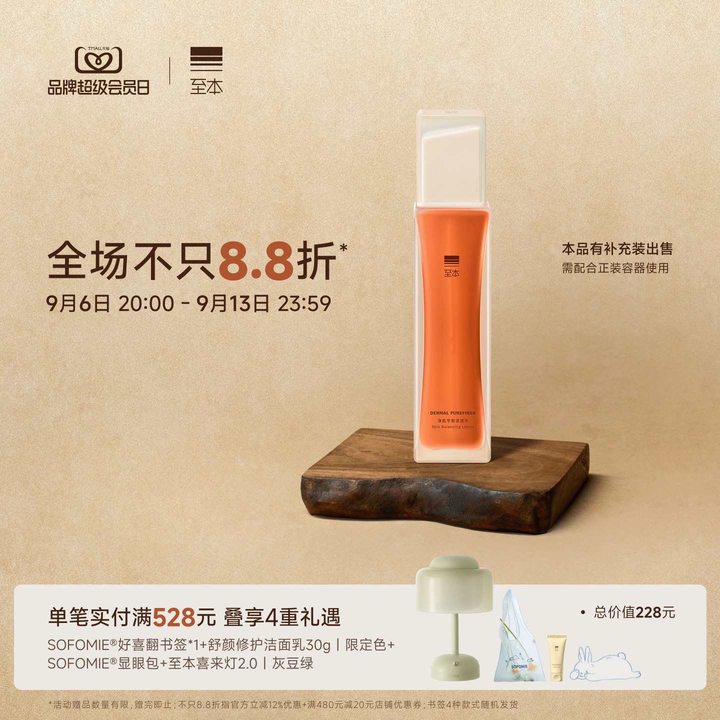 至本净肌平衡清透水 舒缓褪红清爽控油水润祛痘护肤爽肤水化妆水