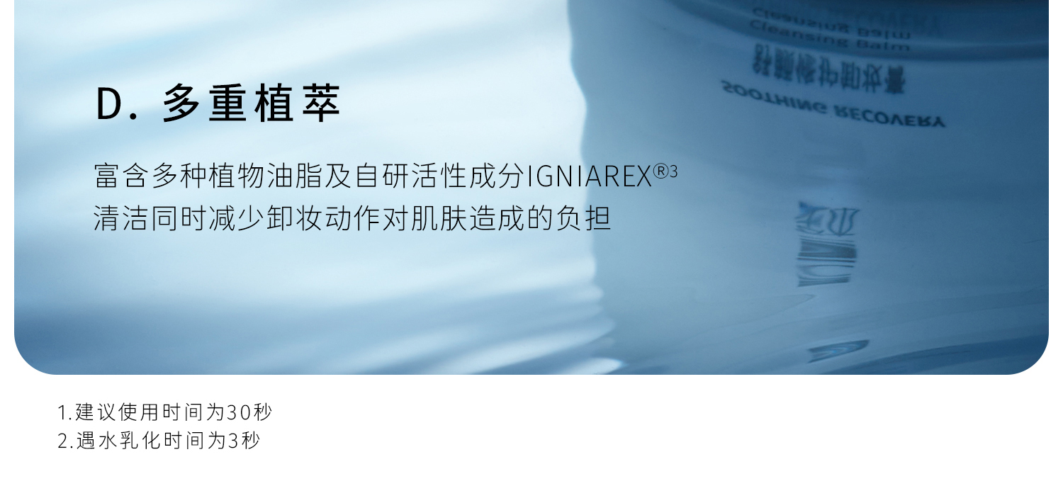 【中国直邮】至本 舒颜修护卸妆膏  温和清洁植萃养护 敏感肌适用 易乳化冲洗 100ml