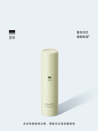 至本特安修护肌底精华液 即效褪红多维舒缓滋养敏感肌屏障呵护乳