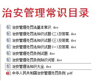 2021重庆市巴南区政法委招聘专职网格员计算机治安管理处罚法题库真题真题