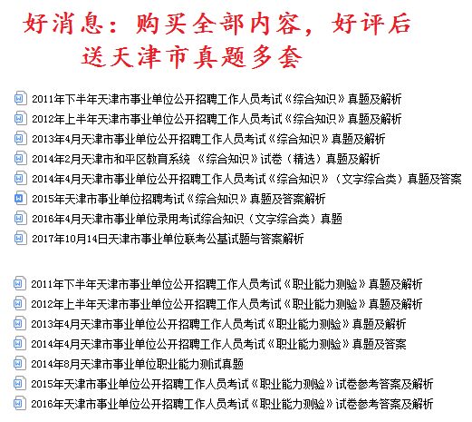 2020天津市大数据管理中心招聘考试职业能力测验和综合知识题库真题真题真题