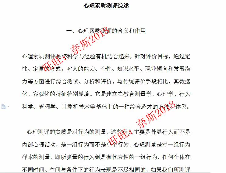2021宜宾市事业单位编招聘公共科目专业科目心理素质测评题库真题真题真题
