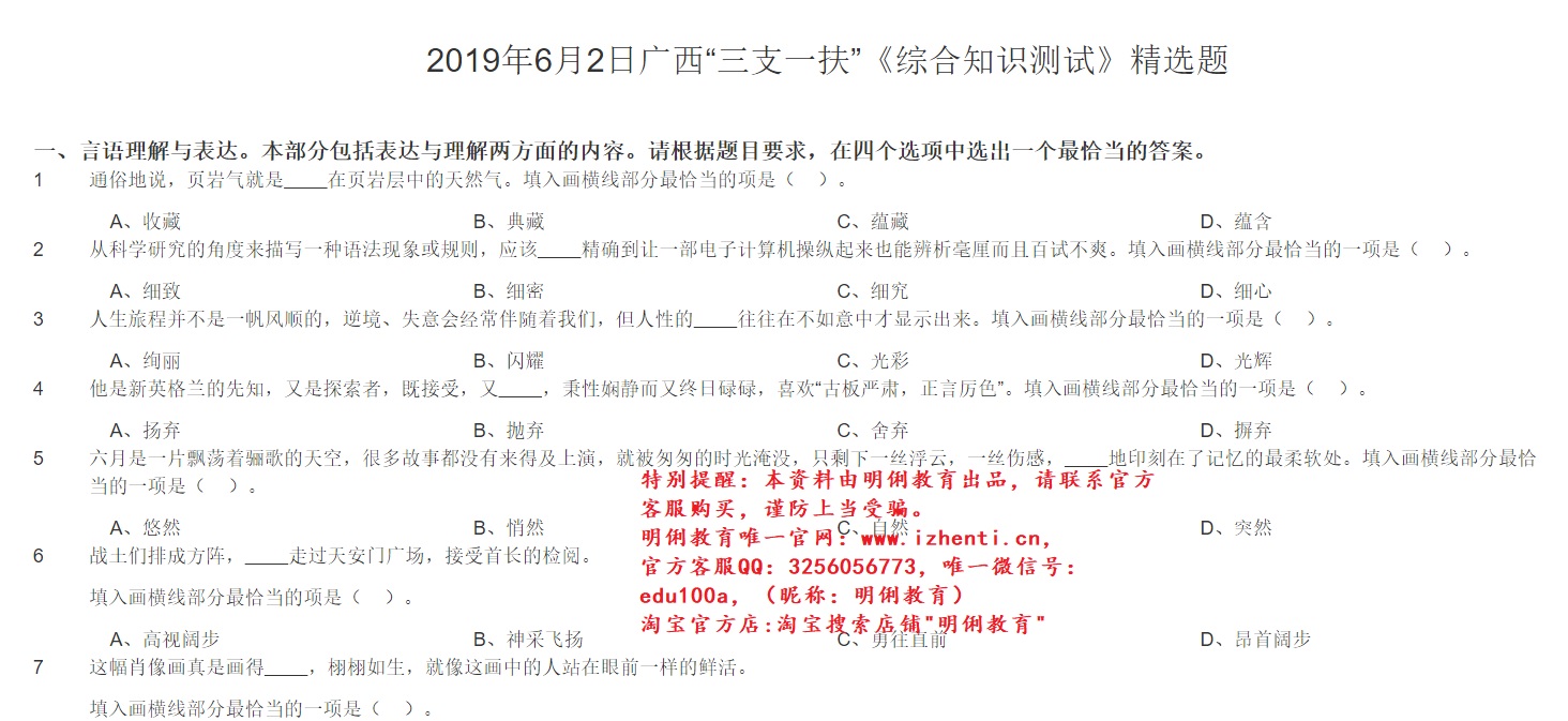 2021柳州市招募高校毕业生到基层从事三支一扶综合知识题库真题