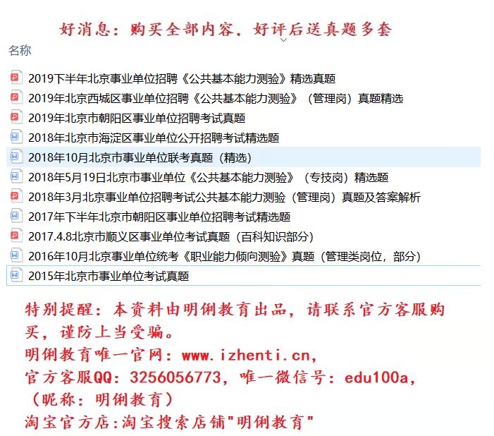 2021北京市朝阳区事业单位招聘公共基本能力测验管理岗专技岗题库真题