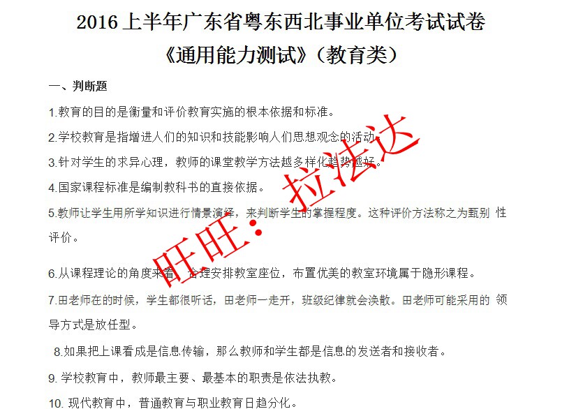 2021广东粤东西北地区乡镇事业单位通用能力测试(教育类)题库真题真题试卷真题