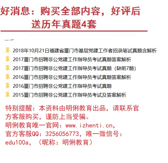 2021厦门市招聘非公党建工作指导员党务党建知识行测党务公文题库真题