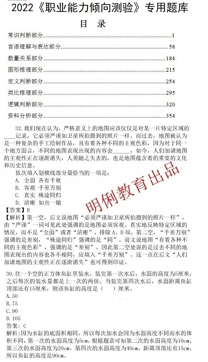 2022辽宁省交通运输事务服务中心职业能力倾向测验题库送历年真题