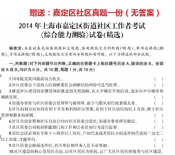 2021上海市嘉定区社区工作者招聘考试社区知识综合能力测验题库真题真题真题