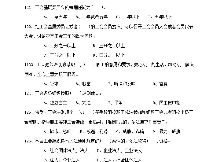 2021河北唐山市总工会社会工作岗位招聘工会实务能力测试题库真题真题资料